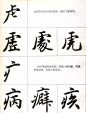 一份看到手心痒的《行书笔法图》