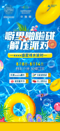 水上乐园夏日活动海报-源文件