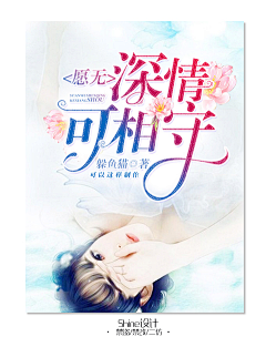 【封面美工】童画采集到女频现言封赏（非自制）