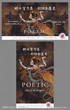 敦煌飞天神女海报展板-源文件-志设网-zs9.com