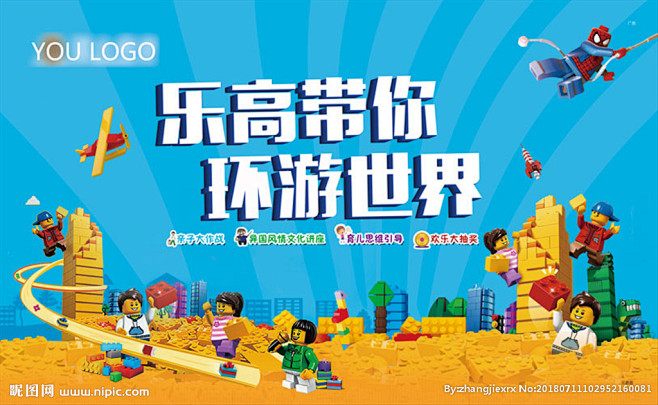 乐高活动 _W-物料展板 _急急如率令-...