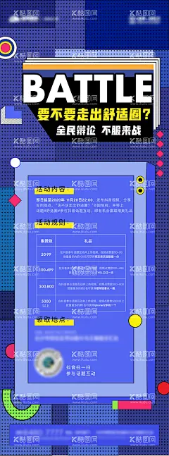奇葩说辩论赛海报  - 源文件下载【酷图网】海报,直播,话题,活动,抖音风,辩论赛,奇葩说,风格,版式,
