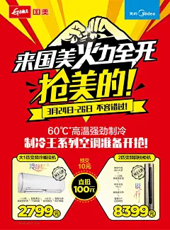 来国美火力全开海报-42×57cm-01