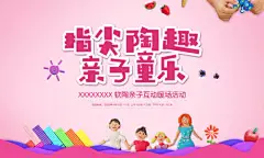 背景板 活动海报展板 亲子 粘土 DIY 橡皮泥 手作 --源文件下载