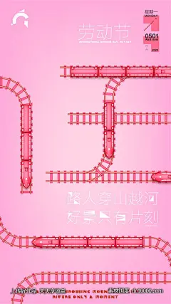 编号：198551 源文件下载-粉红五一劳动节【素材国度】设计网- 海报 单张 微信稿 地产 电商 互联网 旅游 科技 商业 扁平 创意