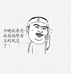 詹姆斯隔壁老王表情 设计图片 免费下载 页面网页 平面电商 创意素材
