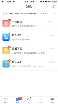 李小东1采集到C端-消息/好友列表