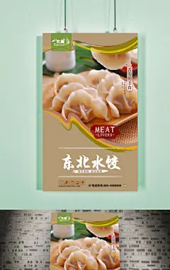 高清美味东北水饺海报设计