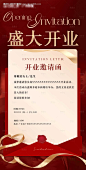 编号：79070026712495024【享设计】源文件下载-开业邀请函海报