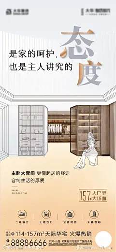 豪宅大四房主卧海报单图-源文件-志设网-zs9.com