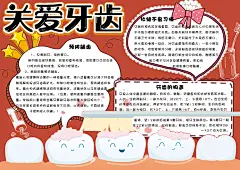 爱护牙齿横版小报PSD