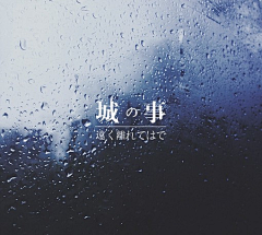 qiaoka采集到雨