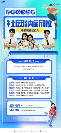 简约校园学生会招新纳新宣传海报
