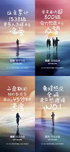 地产开盘热销炒作创意海报-海报,人气,大卖,特卖,特惠,红盘,热销,地产