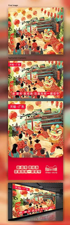 天猫年货节插画海报 广东_曾亦心-