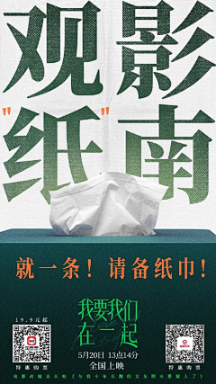 阿华田波波D采集到今日上映 预售开启 观影提示