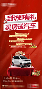 买房送车 -源文件