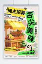 橙色集市招募摊主招聘海报-众图网