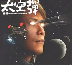 爱吃鱼的熊猫采集到专辑封面