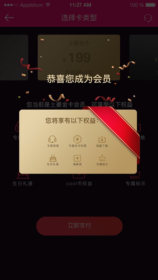 会员开通成功