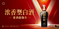 白酒海报