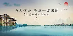 【源文件下载】 海报 广告展板 房地产 洋房 湖景 山水 生态 134492