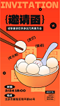 元宵喜乐会邀请函-源文件【享设计】