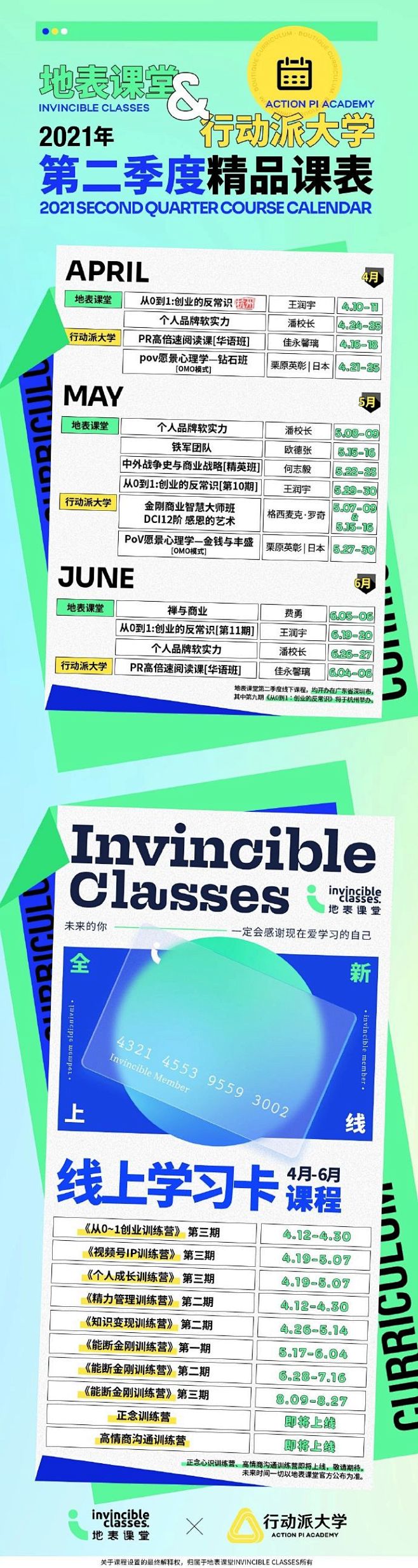 #地表课堂#下一季度课程表出来了！快看看...