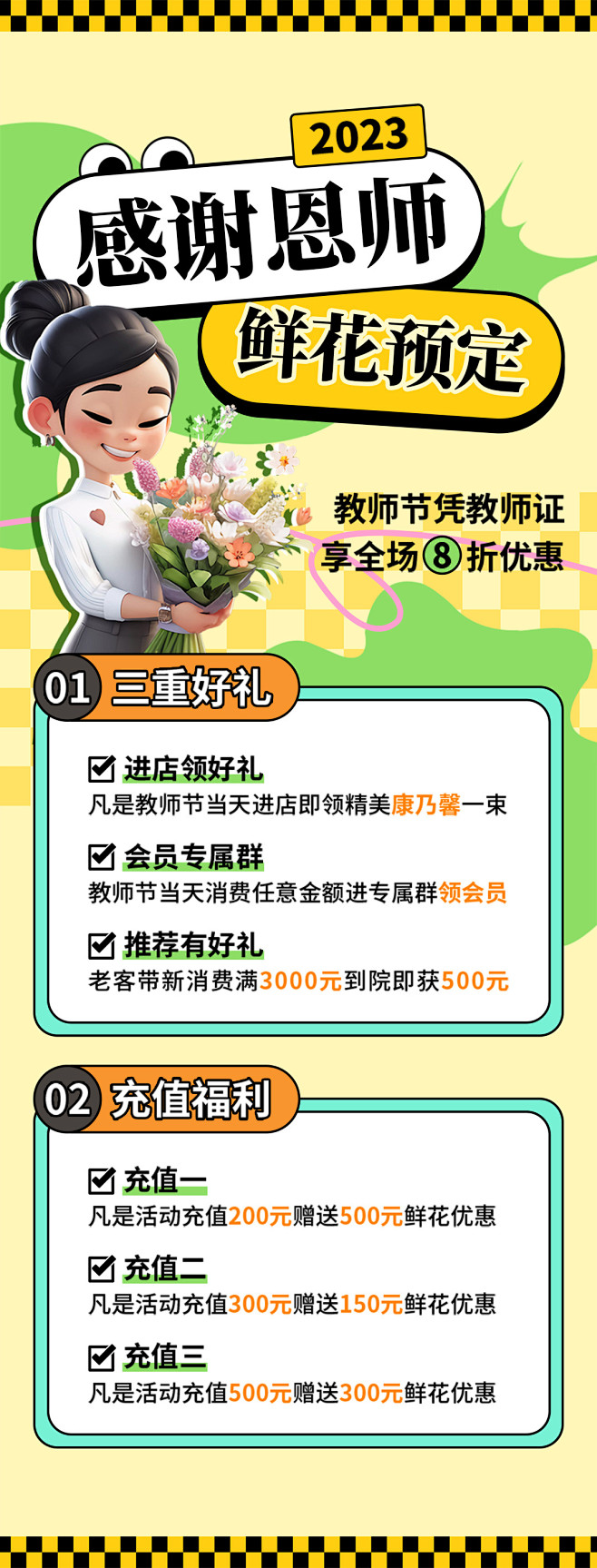教师节长图活动鲜花海报