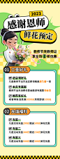 教师节长图活动鲜花海报