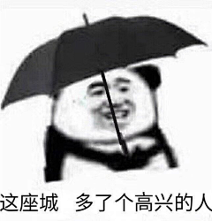 潋玥采集到表情包