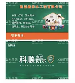 ：科顺防水名片  - 源文件下载【酷图网】科顺,名片,海报,单页,可编辑,未转曲