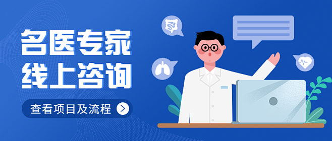 线上医疗健康公众号简约首图