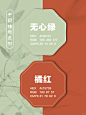 世界上最高级配色丨中国传统色彩