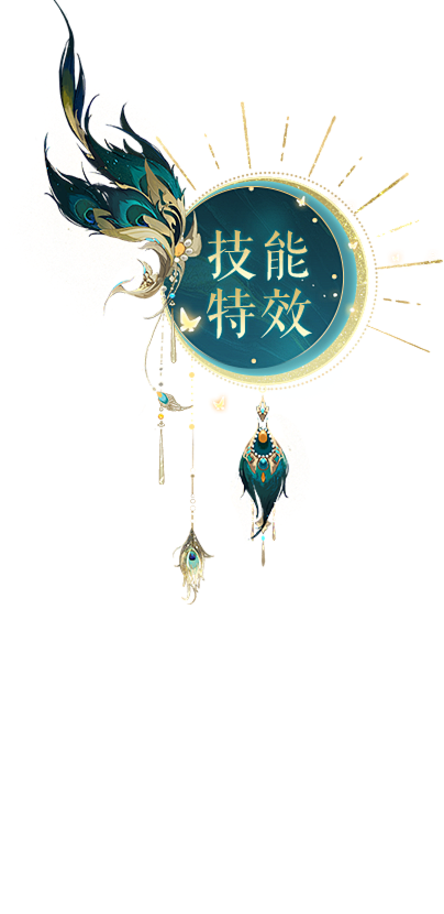 金尾客来相和-六月时装专题-《天谕官方网...