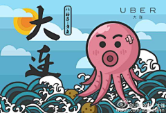 被挂起来了采集到uber