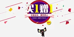 买一赠一促销高清素材 页面网页 平面电商 创意素材 png素材