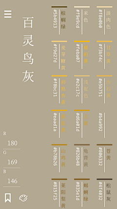 喜力啊采集到中国色