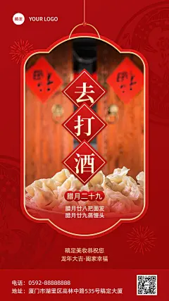 春节腊月二十九美容美妆节日祝福中式喜庆感套装竖版海报