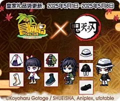 冒险岛官方网站(MapleStory)-爱我就来冒险吧！