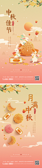 中秋节宣传海报