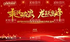 大气红色表彰背景  - 源文件下载【酷图网】年会背景,红色背景,红色展板,企业年会,活动背景,乘风破浪,表彰,设计,广告设计,海报设计