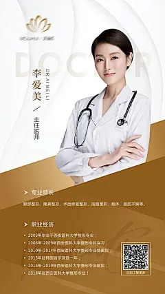 【素材能量站】海报 医美 专家 医生 介绍  |395240 
