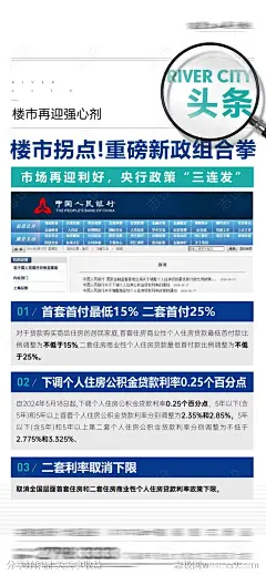 地产利好政策快讯新闻稿海报-源文件-志设网-zs9.com