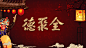 全聚德什刹海