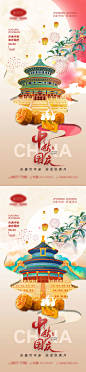 中秋国庆节海报设计师中秋国庆节海报