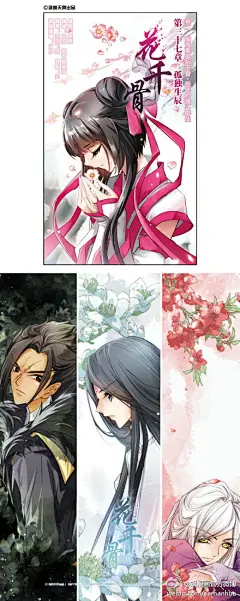 159期《飒漫画》题图：《花千骨》