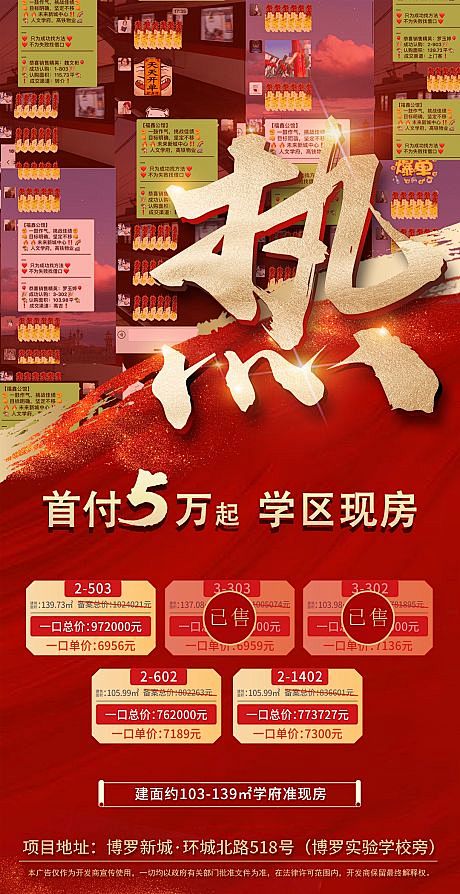 【源文件下载】 海报 房地产 热销 特价...