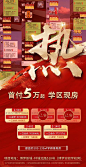 【源文件下载】 海报 房地产 热销 特价 学区房 红金 