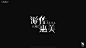 动漫二次元字体LOGO设计 VOL4平面字体字形DJSHANG  原创作